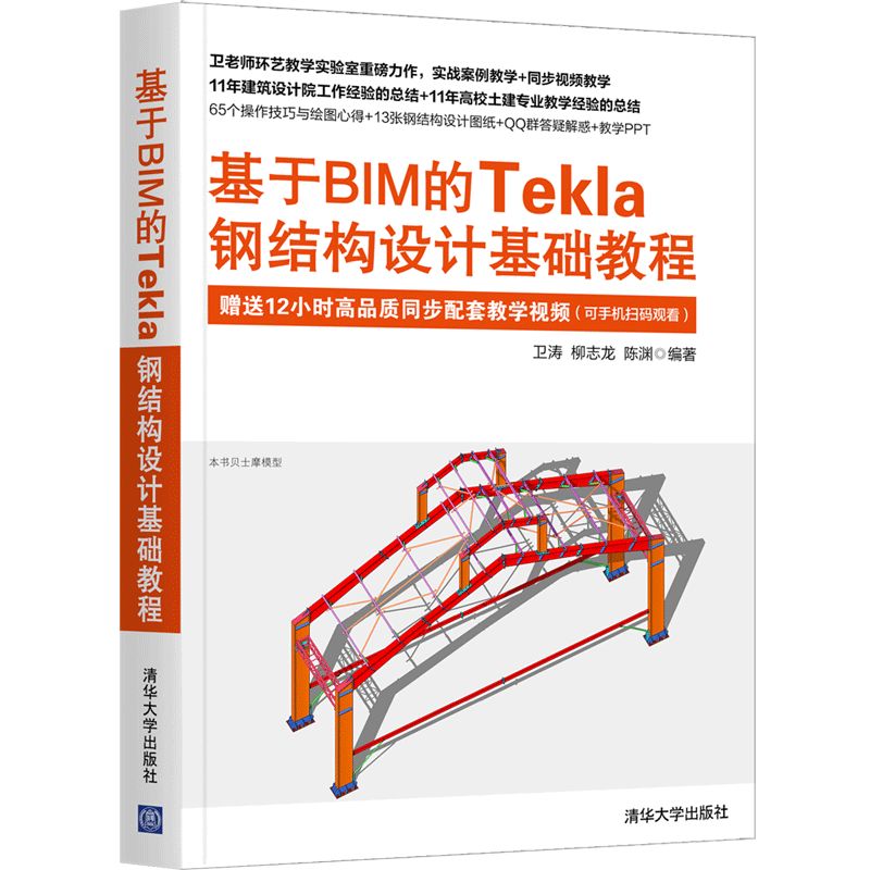 tekla钢结构教学视频（tekla钢结构建模教程） 结构电力行业设计 第4张