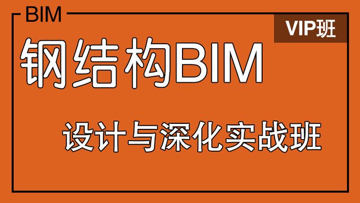 tekla钢结构教学视频（tekla钢结构建模教程） 结构电力行业设计 第5张