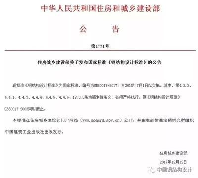 《钢结构设计标准》gb50017-2017道客巴巴 建筑施工图施工 第5张