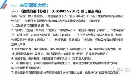 《钢结构设计标准》gb50017-2017道客巴巴 建筑施工图施工 第1张