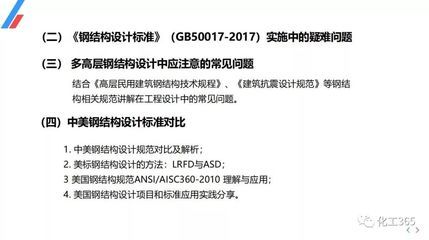 《钢结构设计标准》gb50017-2017道客巴巴 建筑施工图施工 第4张