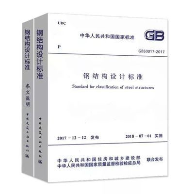 2020钢结构规范（钢结构设计规范） 结构工业钢结构设计 第5张