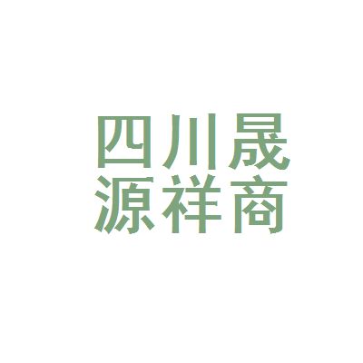 四川祥亿欣商贸有限公司地址（四川祥亿欣商贸有限公司） 结构污水处理池设计 第2张