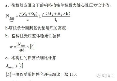 格构柱长细比一般为多少 钢结构有限元分析设计 第2张