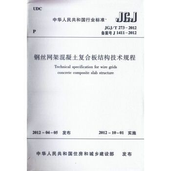 网架结构技术规程有哪些（《网架结构设计与施工规程》（jgj7-91）） 北京加固施工 第2张