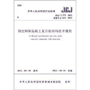 网架结构技术规程有哪些（《网架结构设计与施工规程》（jgj7-91）） 北京加固施工 第5张