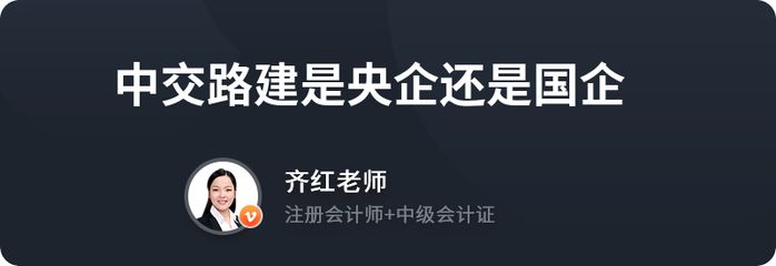 中交路建钢结构分公司是国企还是央企？ 建筑消防施工 第3张