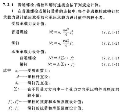 螺栓抗剪强度表（关于螺栓抗剪强度表的信息：螺栓抗剪强度可以通过公式计算） 钢结构框架施工 第2张