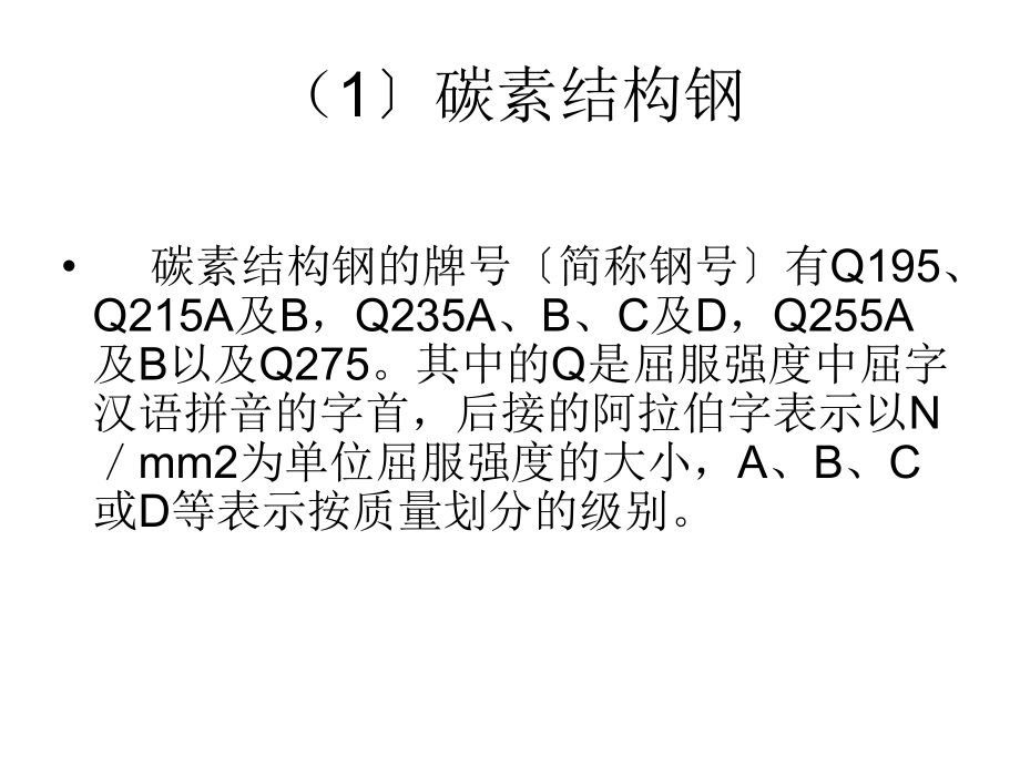 普通碳素结构钢按什么强度不同分类（普通碳素结构钢按强度不同分类） 钢结构门式钢架施工 第4张