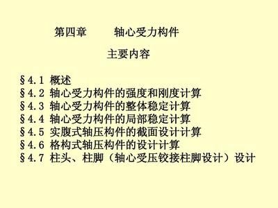 缀条式轴压格构构件,其缀条按什么受力情况设计 钢结构跳台设计 第3张