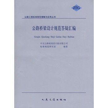 公路桥梁钢结构设计规范最新版全文 结构工业钢结构设计 第5张