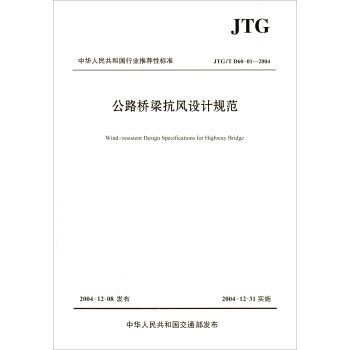 公路桥梁钢结构设计规范最新版全文 结构工业钢结构设计 第2张