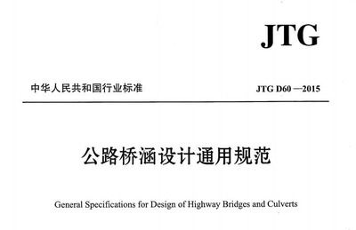 公路桥梁钢结构设计规范最新版全文 结构工业钢结构设计 第3张