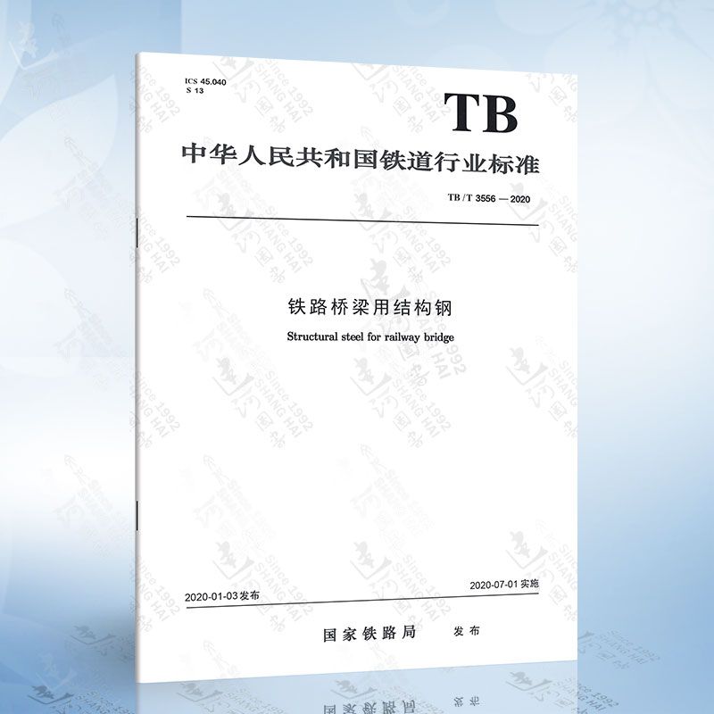 桥梁用结构钢标准 建筑消防施工 第4张