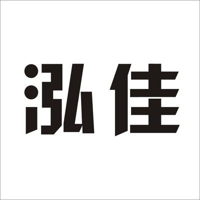 鑫泓佳科技有限公司怎么样（鑫泓佳科技客户评价汇总,） 结构地下室施工 第3张