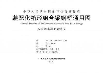 公路桥涵钢结构及木结构设计规范修改内容 结构框架施工 第4张