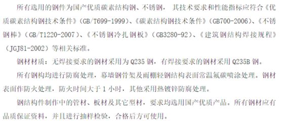 碳素结构钢的性能指标 装饰幕墙设计 第4张