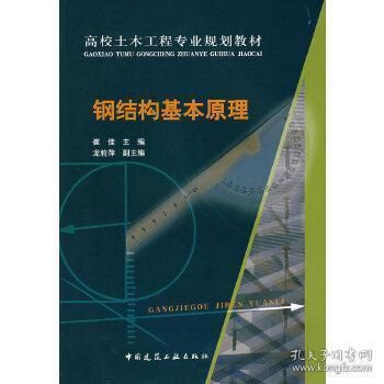 钢结构原理中国建筑工业出版社电子书（《钢结构原理与设计第二版》） 装饰工装施工 第3张