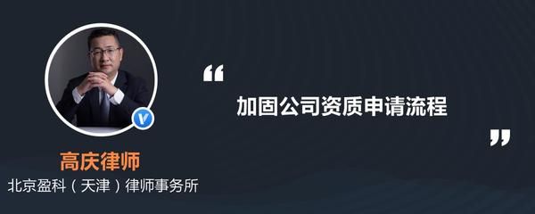 加固公司资质申请流程（加固公司加固资质申请流程） 钢结构桁架施工 第4张