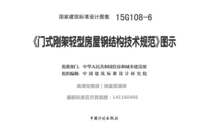 最新钢结构规范标准（关于钢结构规范的相关信息） 全国钢结构厂 第1张