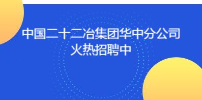 钢结构总工招聘 结构框架施工 第3张