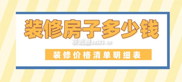 阁楼造价多少钱一平米合适 建筑施工图施工 第1张