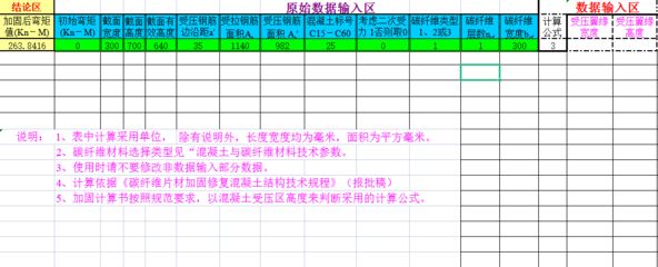 碳纤维加固计算表格（关于碳纤维加固计算表格的网址）