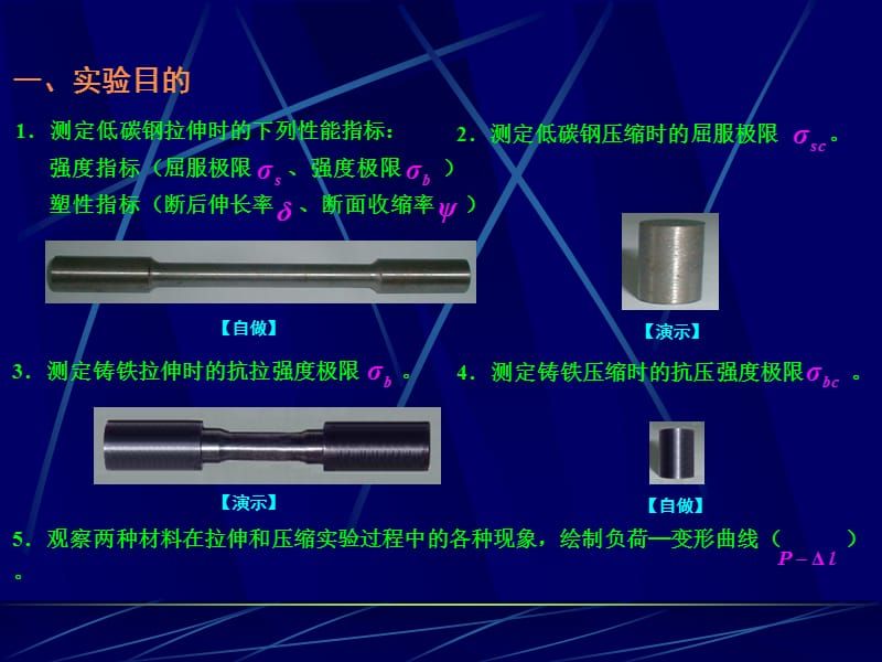 试比较低碳钢在拉伸及压缩时的力学性能（低碳钢在压缩时的力学性能有所差异） 钢结构门式钢架施工 第2张