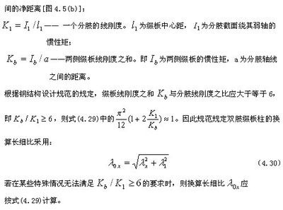 规范规定缀条式格构柱单肢的长细比 结构工业装备设计 第3张