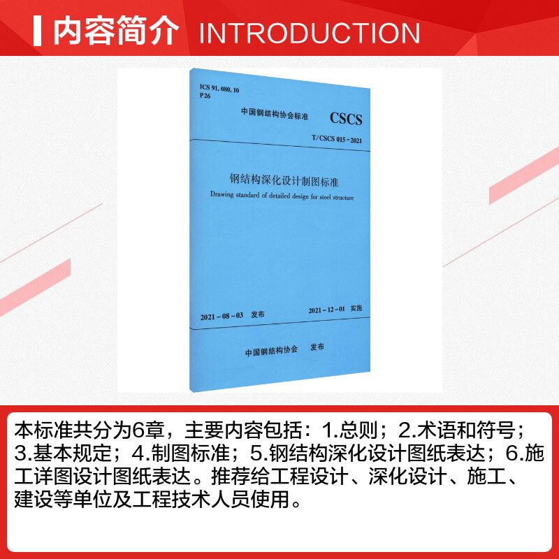 钢结构制图规则 装饰幕墙施工 第2张