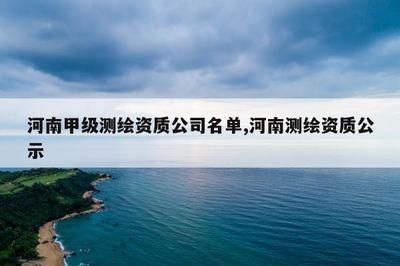 设计院甲级资质有哪些 结构工业钢结构施工 第5张