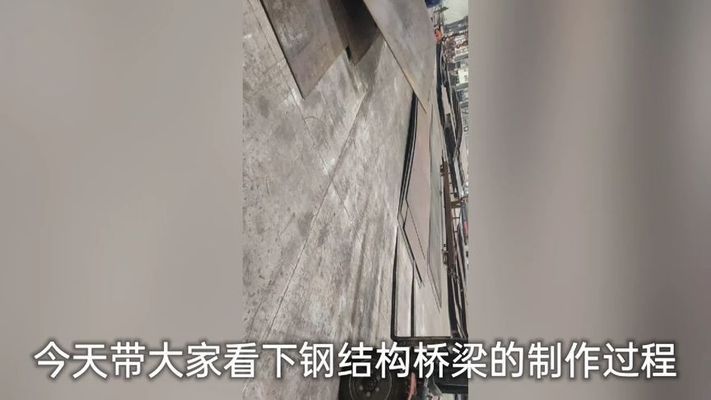 桥梁钢结构制作（桥梁钢结构制作工艺流程详解） 结构工业钢结构施工 第1张