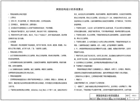 网架结构图集有哪些 装饰家装施工 第2张