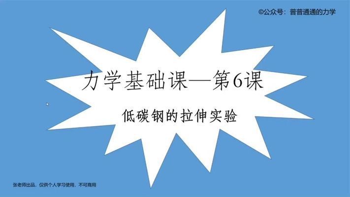 做低碳钢拉伸实验 钢结构钢结构螺旋楼梯施工 第2张