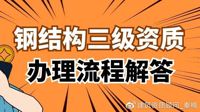 2021年钢结构资质办理 结构桥梁钢结构设计 第1张