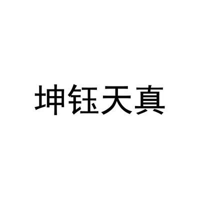 深圳坤钰资产管理有限公司招聘 建筑施工图设计 第5张