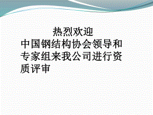 钢结构资质证书可以重复用吗（探讨钢结构资质证书是否可以重复使用之前） 钢结构蹦极施工 第2张