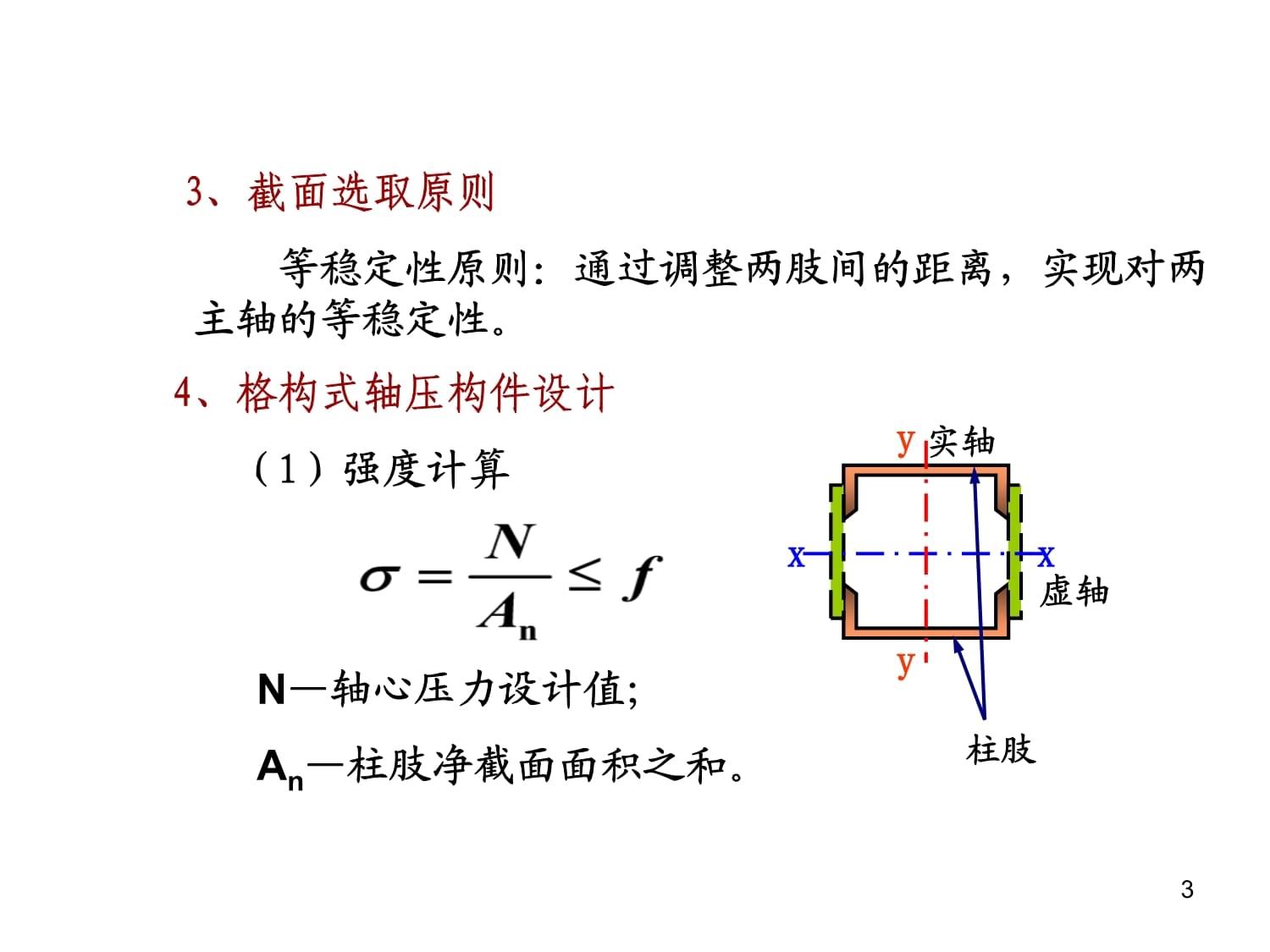 格构式轴心受压柱缀材的计算内力 结构机械钢结构施工 第4张