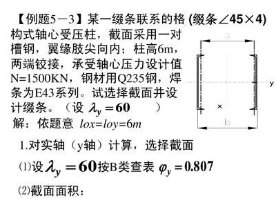 格构式轴心受压柱缀材的计算内力 结构机械钢结构施工 第5张