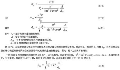 格构式轴心受压柱缀材的计算内力 结构机械钢结构施工 第2张