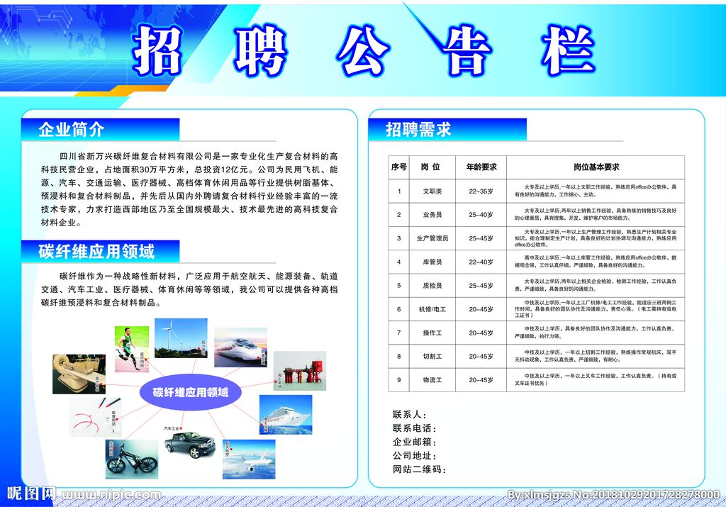 碳纤维企业招聘 结构电力行业设计 第4张