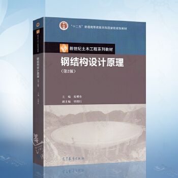 张耀春钢结构设计原理第二版第四章课后思考题答案 结构电力行业施工 第4张