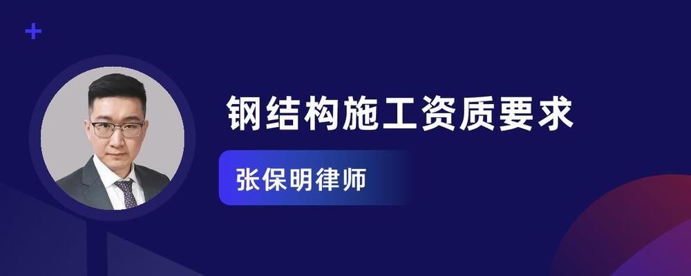 做钢构需要什么资质