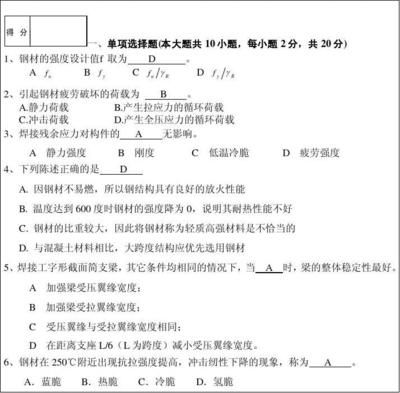 钢结构中采用的钢材主要有()选择题答案（钢结构成本控制） 钢结构玻璃栈道施工 第5张