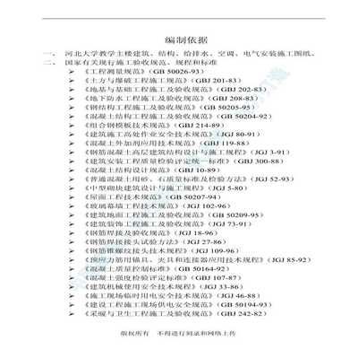 《钢结构工程施工规范》 钢结构门式钢架施工 第4张