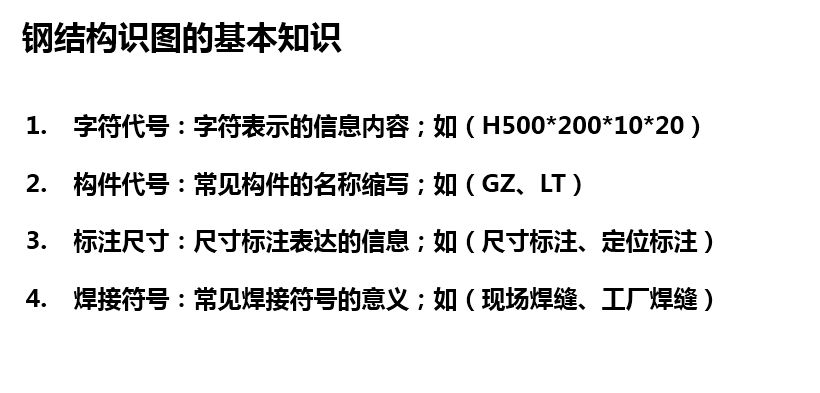 零入门看懂钢结构图纸 钢结构蹦极设计 第5张