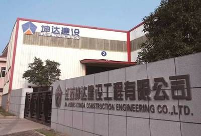 江苏坤达建设工程有限公司怎么样（坤达建设资质等级查询） 北京网架设计 第2张