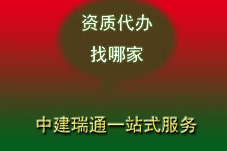 考钢结构资质需要什么条件（钢结构资质办理条件） 钢结构跳台设计 第2张