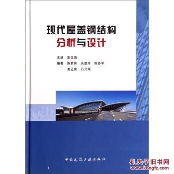 钢结构原理中国建筑工业出版社 结构砌体设计 第4张