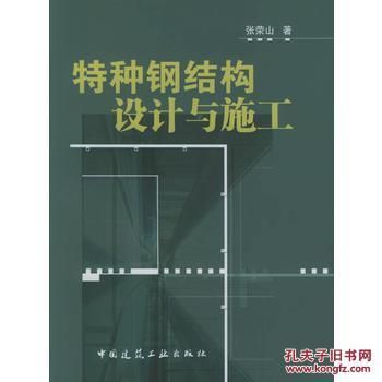 钢结构原理中国建筑工业出版社 结构砌体设计 第5张